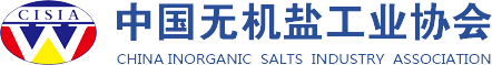 中國無機鹽工業協會