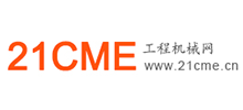 21CME工程机械网
