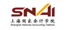 上海国家会计学院（SNAI）