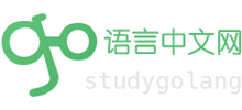 Go語言中文網