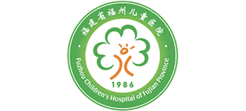福建省福州儿童医院
