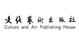 文化艺术出版社