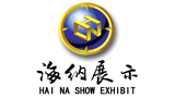 廣州市海納展覽展示器材有限公司