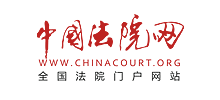中國法院網