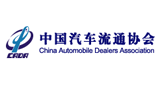 中國汽車流通協會