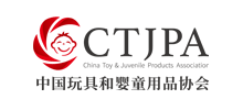 中國玩具和嬰童用品協會