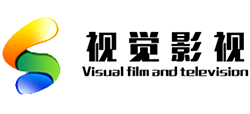 内蒙古视觉影视文化传播有限公司